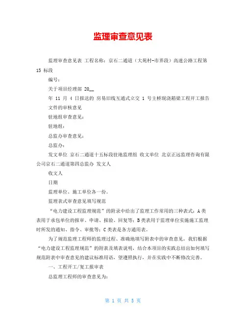 监理审查意见表