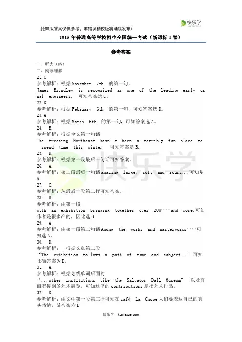 2015高考英语试卷新课标1参考答案(抢先版)