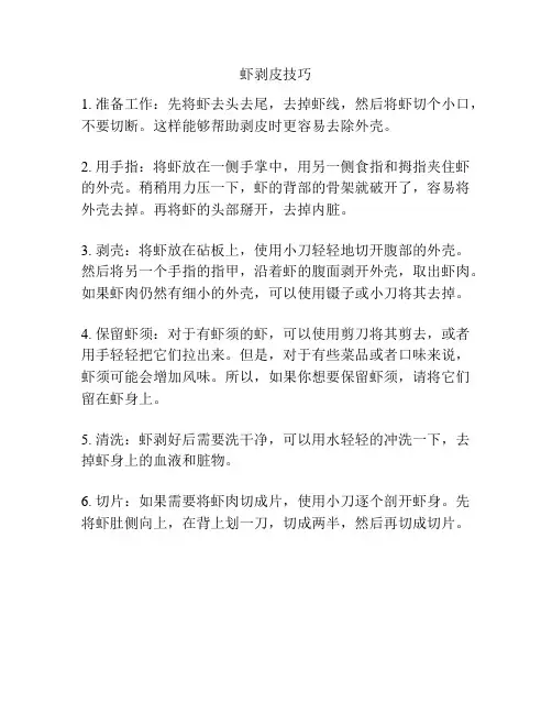 虾剥皮技巧