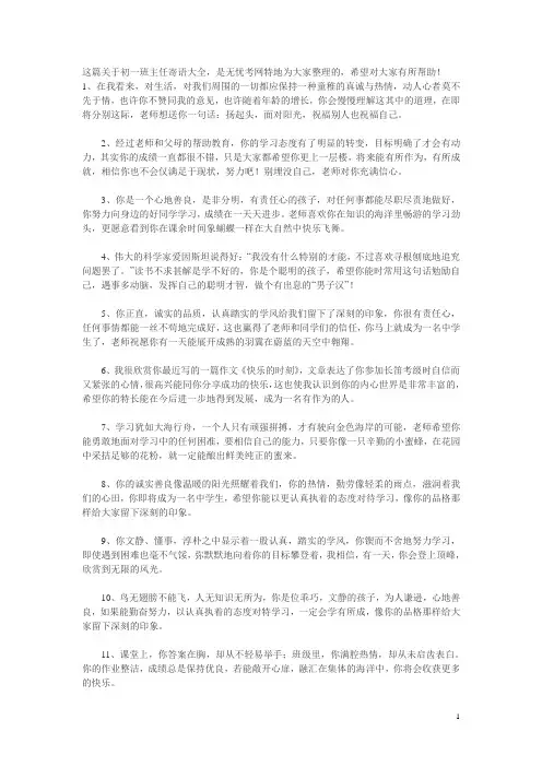 这篇关于初一班主任寄语大全