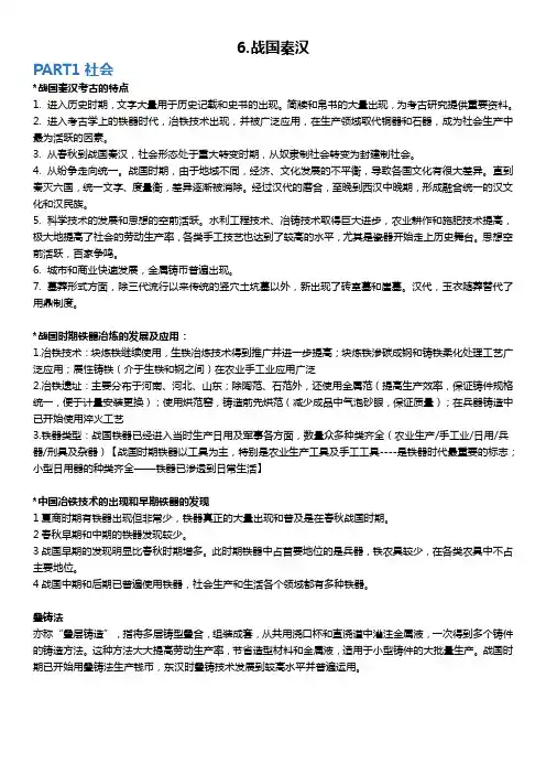6.战国秦汉考古