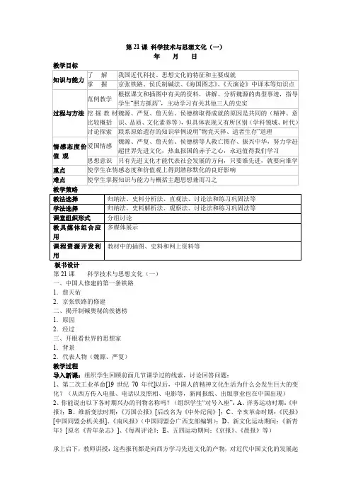 第21课  科学技术与思想文化(一)  教案02
