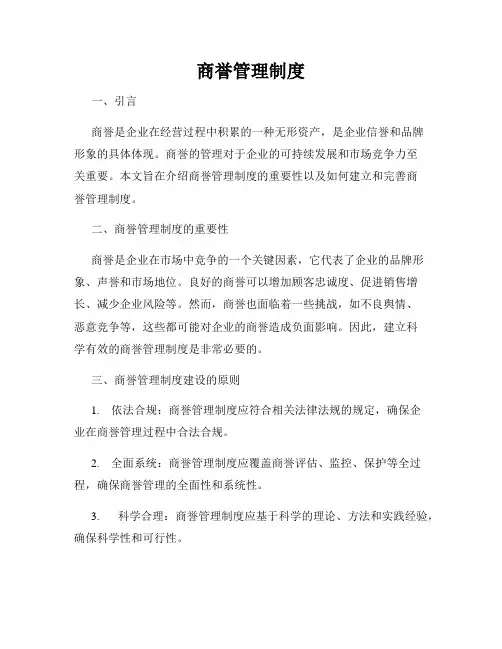 商誉管理制度