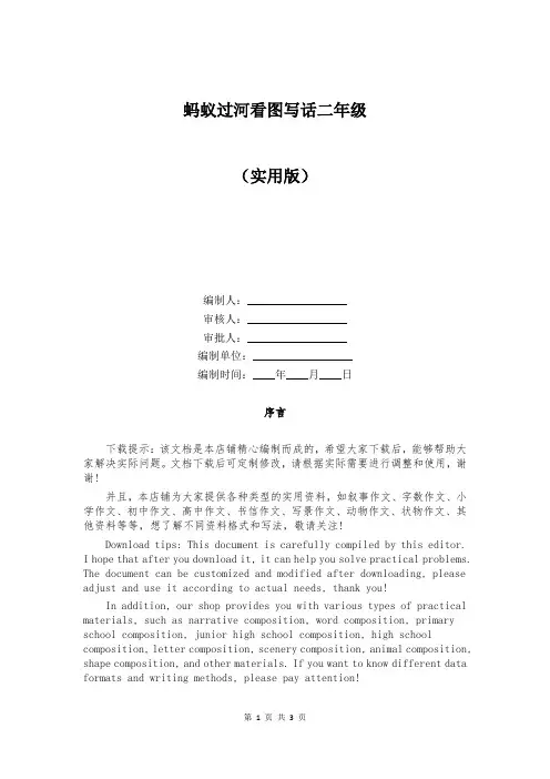 蚂蚁过河看图写话二年级