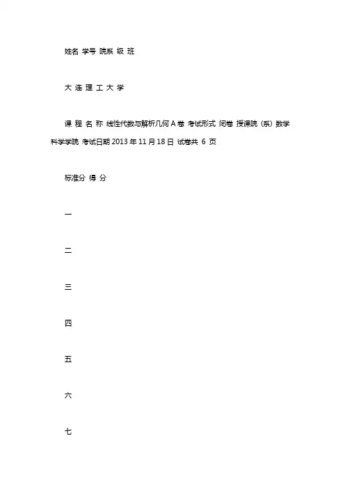 线性代数与解析几何答案 线性代数第2版答案解析