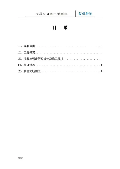 梁柱节点标号不一致混凝土浇筑施工方案(文书经验)