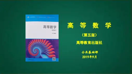 高等数学-高教版第五版-侯风波 第2章第3节