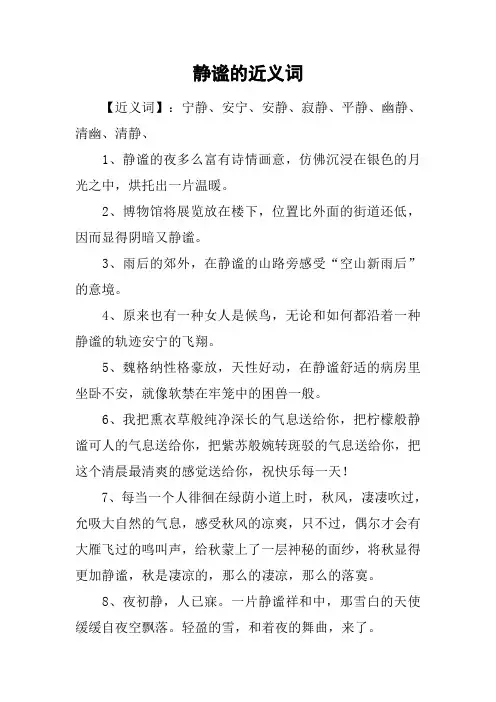 静谧的近义词