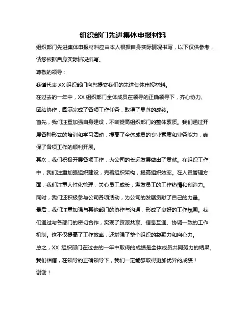 组织部门先进集体申报材料