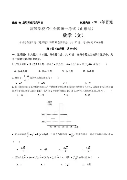 山东省莱芜五中届高三4月模拟数学(文)试题-word版含答案