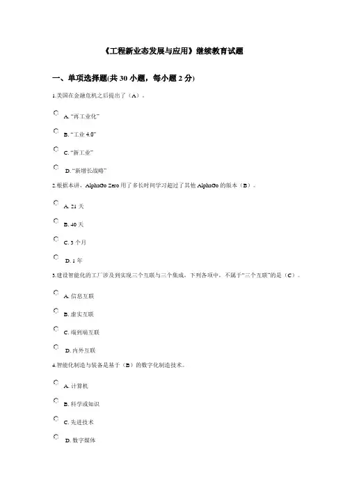 《工程新业态发展与应用》继续教育试题及答案