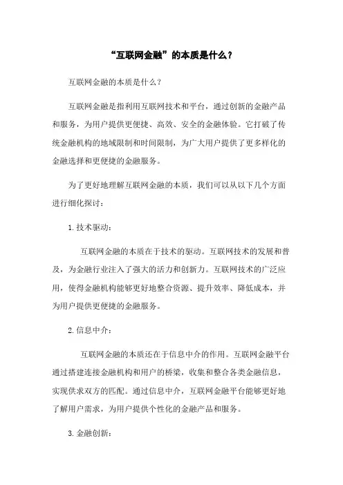 “互联网金融”的本质是什么？