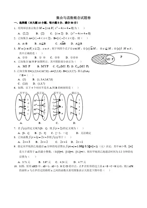 集合与函数概念试题及答案`