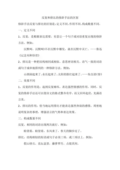 反复和排比的修辞手法的区别