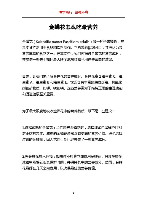 金蝉花怎么吃最营养