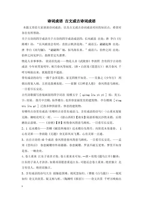 诗词成语 古文或古诗词成语
