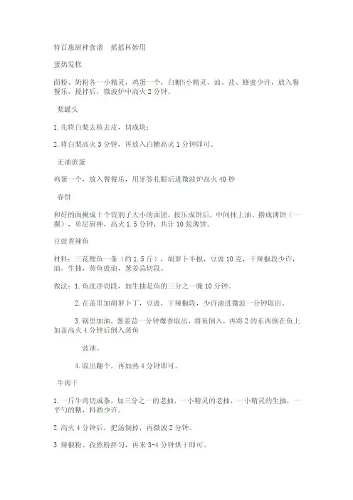 特百惠厨神食谱