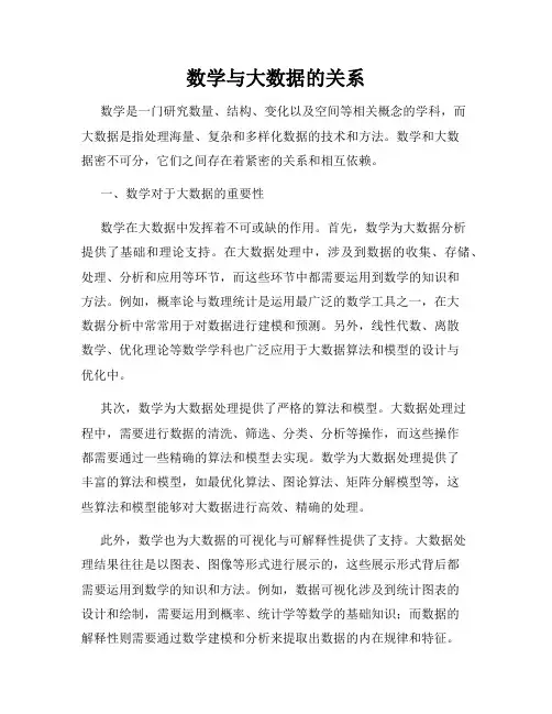 数学与大数据的关系