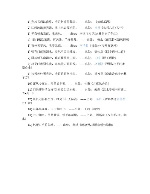 描写山水的诗句精选