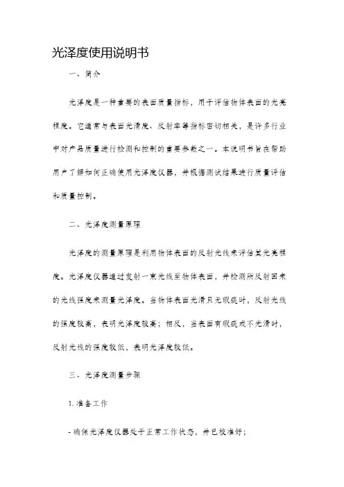 光泽度使用说明书