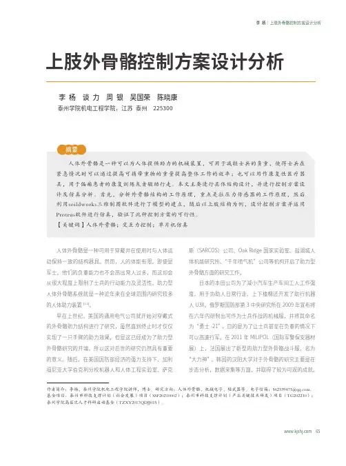 上肢外骨骼控制方案设计分析