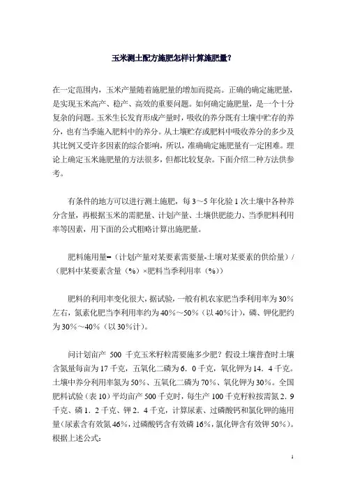 玉米测土配方施肥怎样计算施肥量