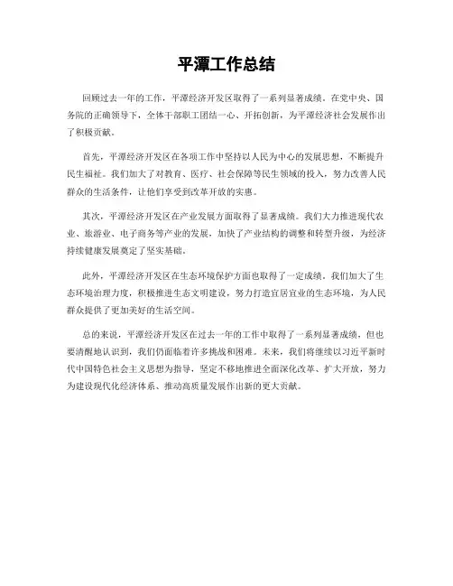平潭工作总结