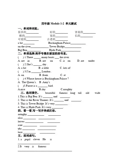 外研版(三起)英语四下 Module 1-2 单元测试 试题