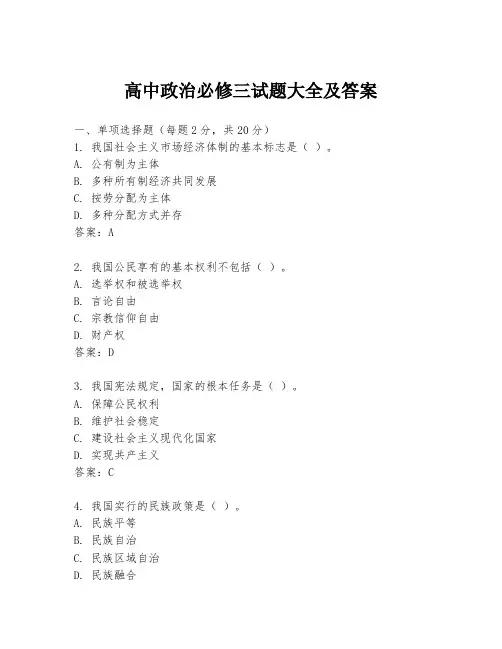 高中政治必修三试题大全及答案