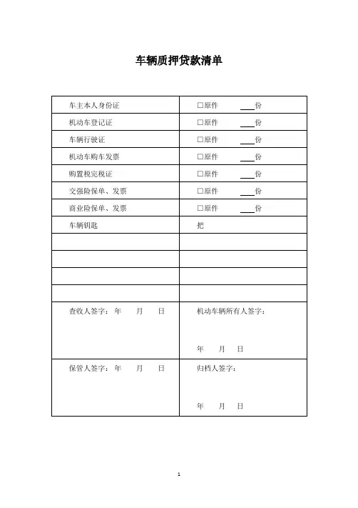 车辆质押清单