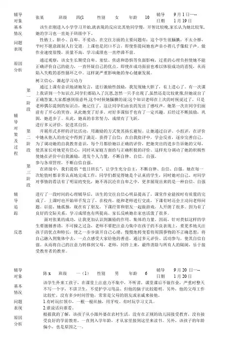 小学生心理健康辅导记录表(完整版)
