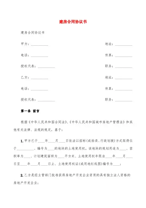 建房合同协议书(6篇)