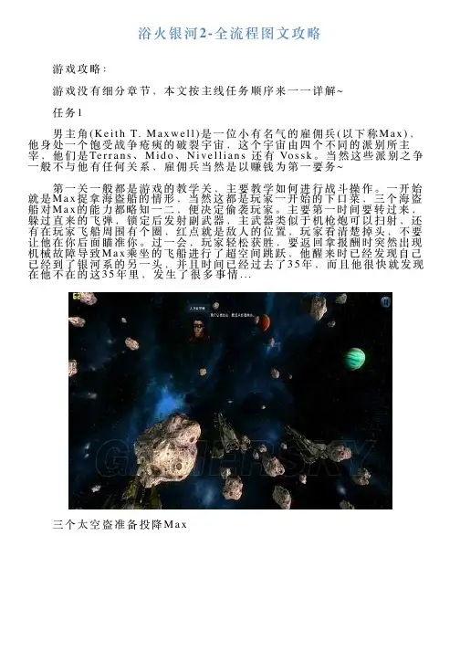 浴火银河2全流程图文攻略