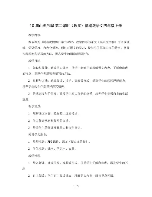10 爬山虎的脚 第二课时(教案)部编版语文四年级上册