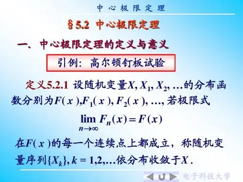 5.2 中心极限定理