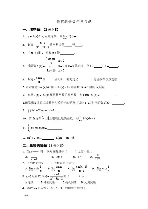高职高等数学期末复习题