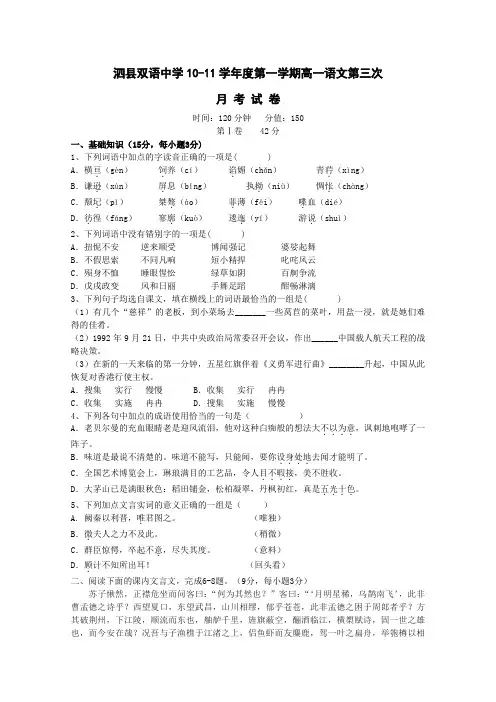 安徽省泗县双语中学10高一上学期第三次月考语文