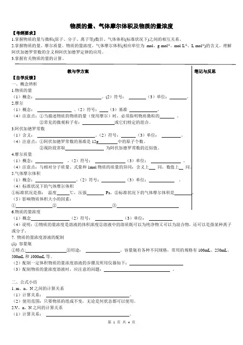 物质的量和气体摩尔体积及物质的量浓度