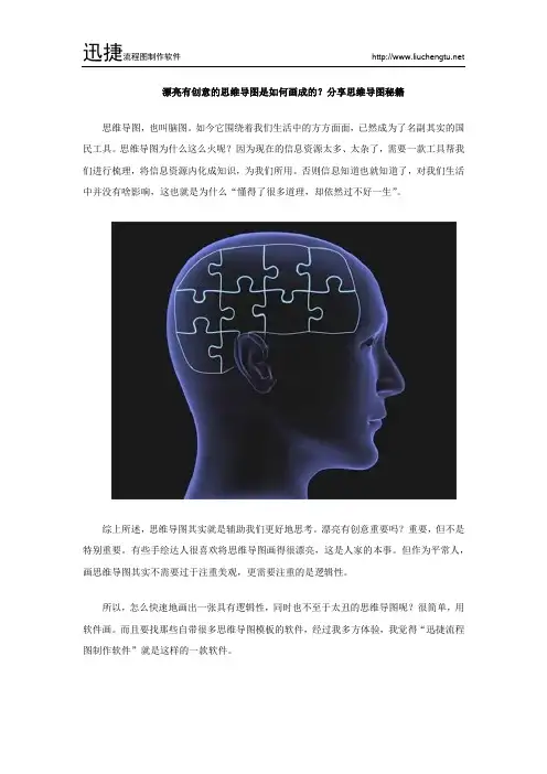 漂亮有创意的思维导图是如何画成的？分享思维导图秘籍