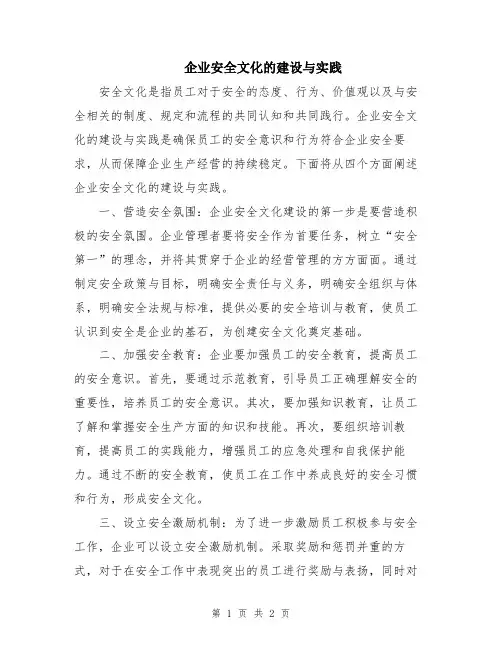 企业安全文化的建设与实践