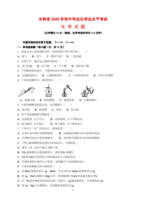 2020年吉林省中考化学试题及参考答案(word解析版)