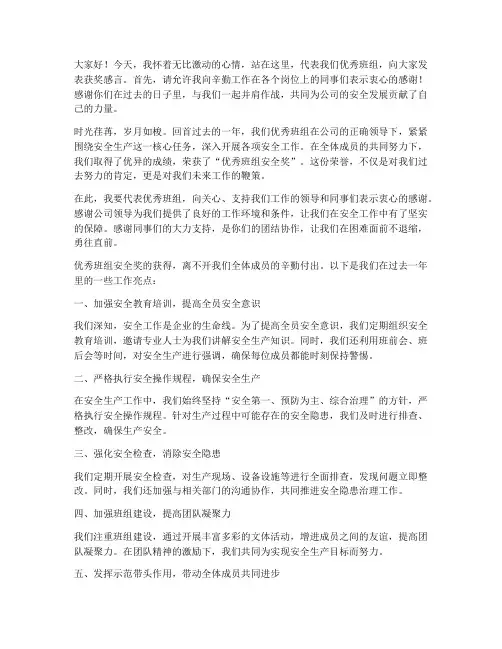 优秀班组安全奖获奖感言