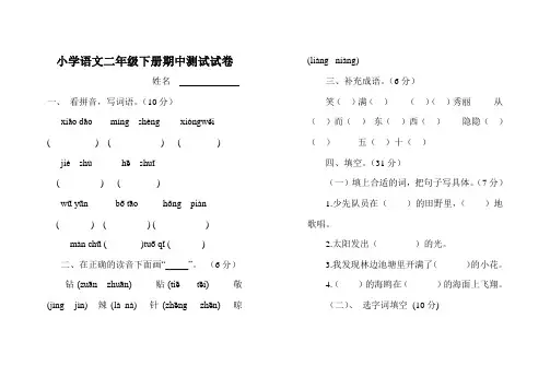小学二年级语文下册期中测试试卷[人教版] 2