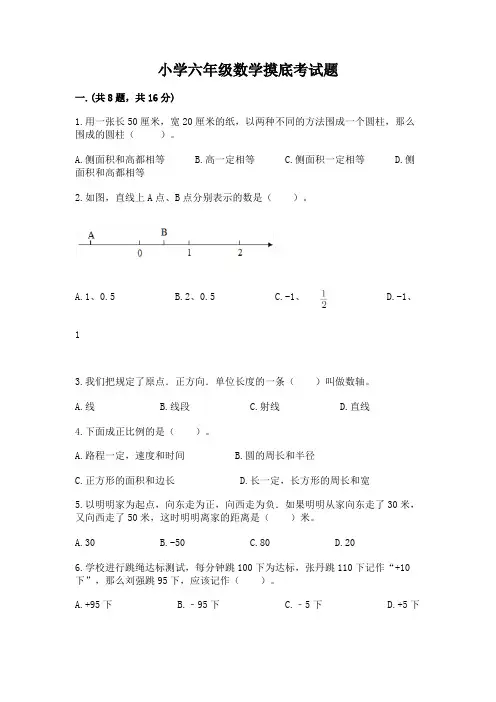 小学六年级数学摸底考试题附参考答案(黄金题型)