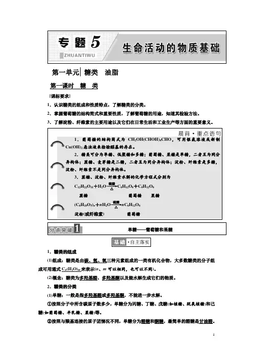 2017-2018学年高中化学三维设计江苏专版选修五讲义：专题5 第一单元 糖类 油脂