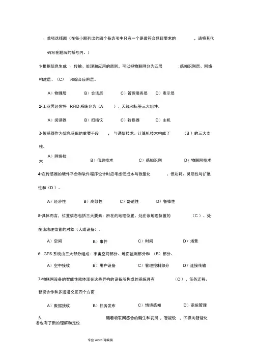 物联网导论必做题(附答案)