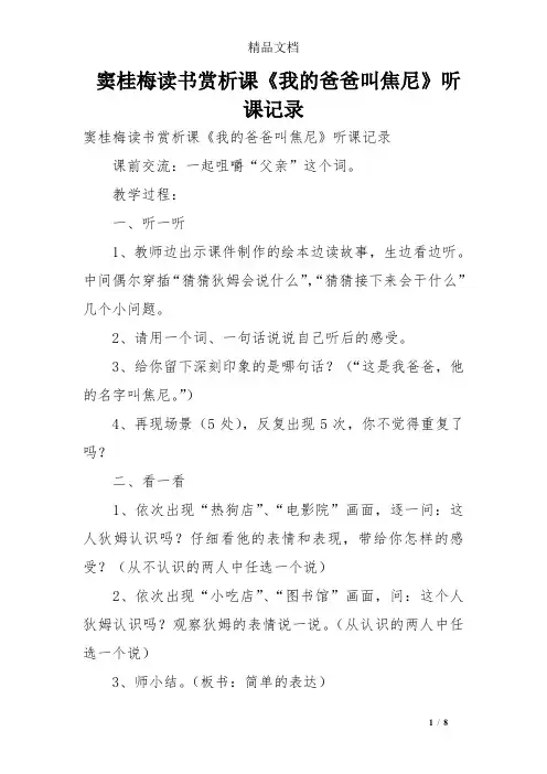 窦桂梅读书赏析课《我的爸爸叫焦尼》听课记录