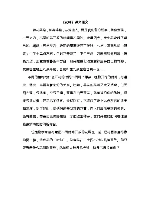 人教版三年级上册语文《花钟》课文原文