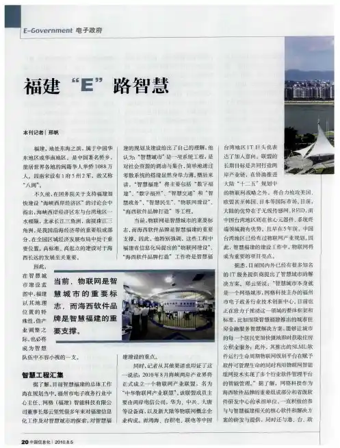 福建“E”路智慧