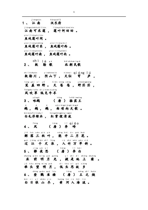 必背古诗词300首